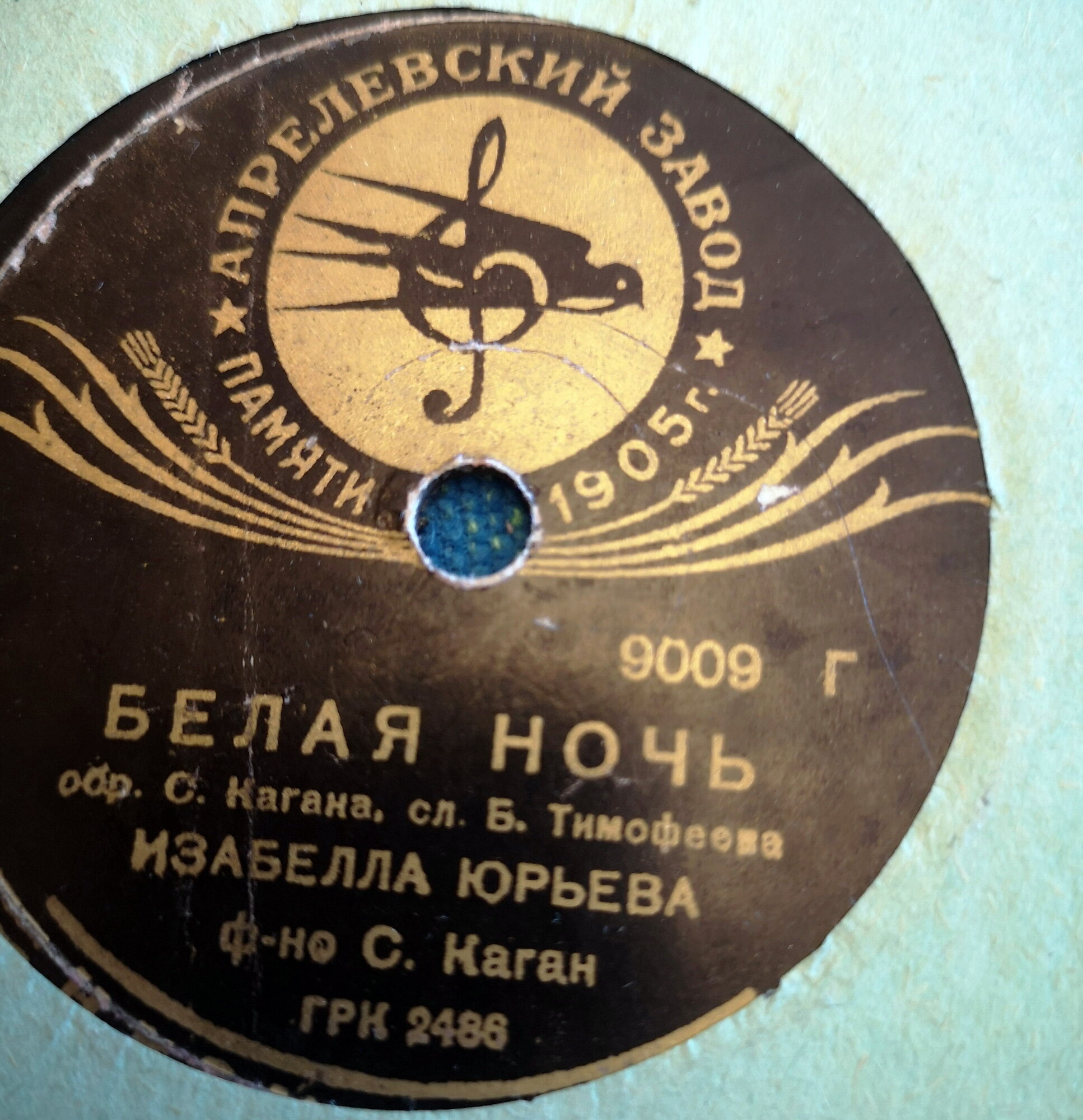 Изабелла Юрьева – Белая ночь / Твои письма