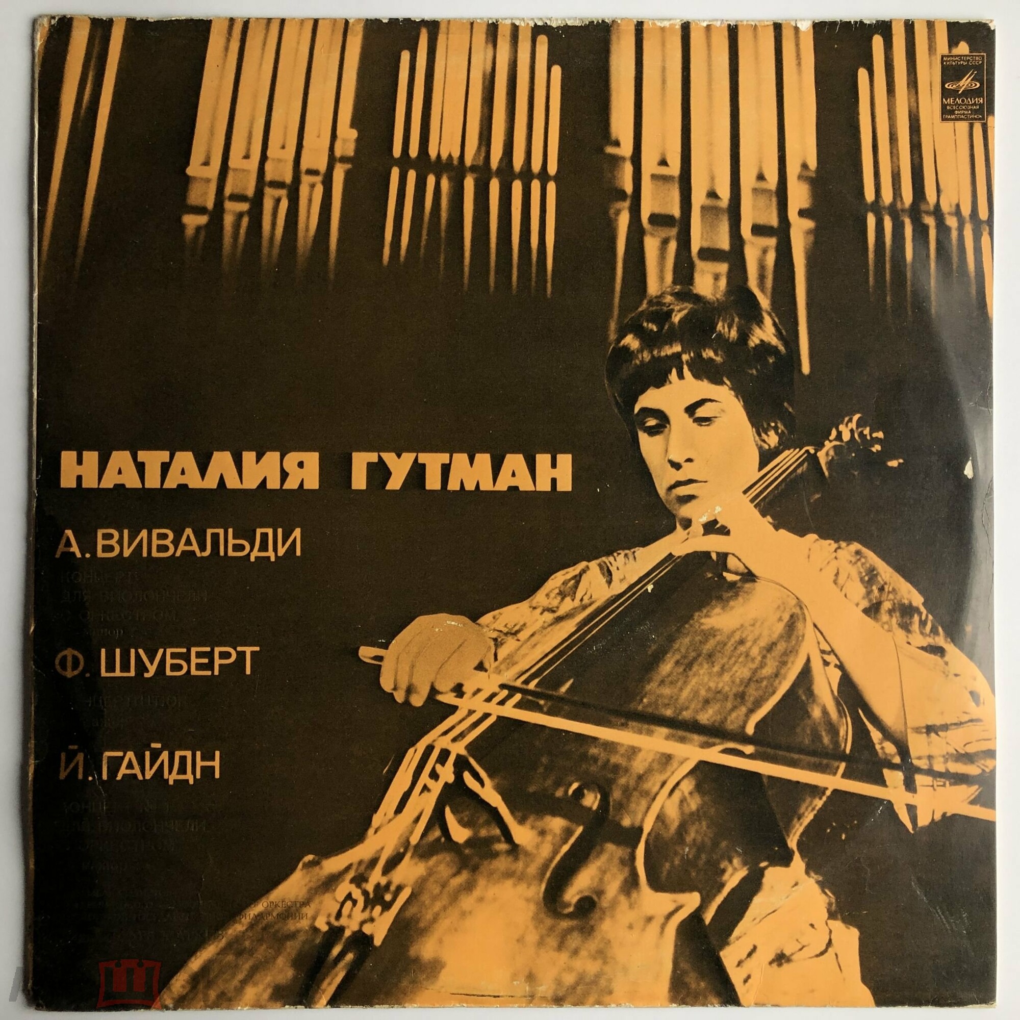 Наталия Гутман (виолончель)