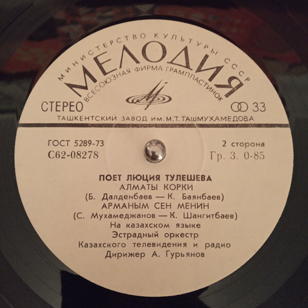 ТУЛЕШЕВА Люция.