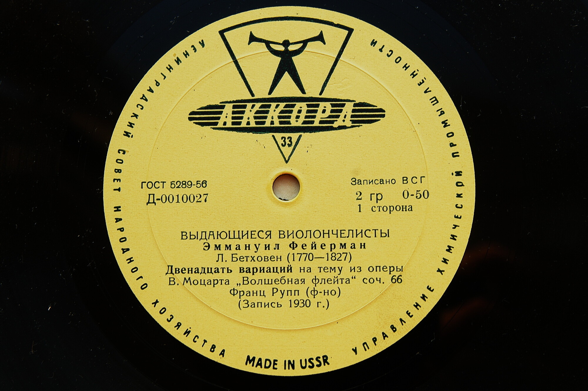 Эммануил Фейерман (виолончель)