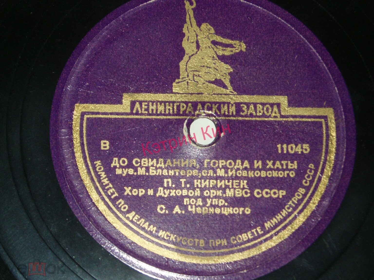 П. Киричек - До свидания, города и хаты / Прощайте, скалистые горы