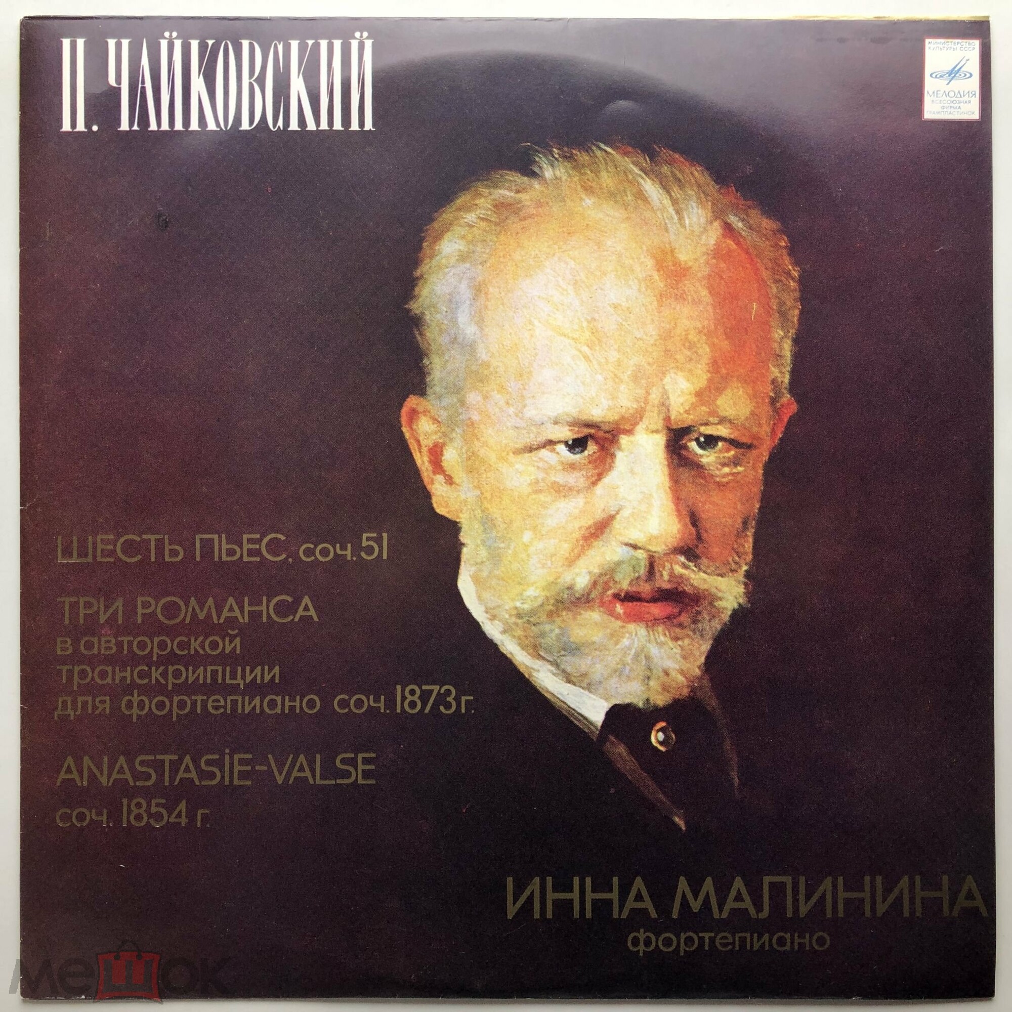 П. Чайковский. Играет Инна Малинина (ф-но)
