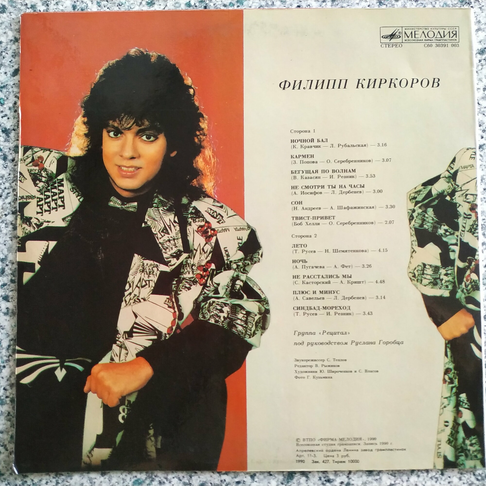 Филипп Киркоров