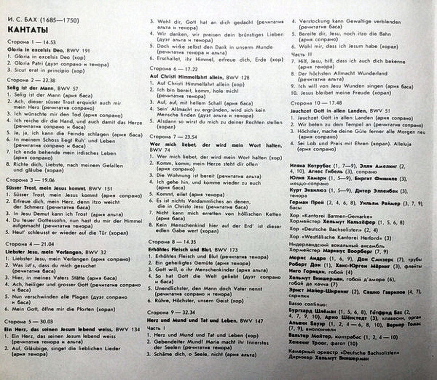 И. С. БАХ. Десять кантат. Дирижёр - Хельмут Виншерман