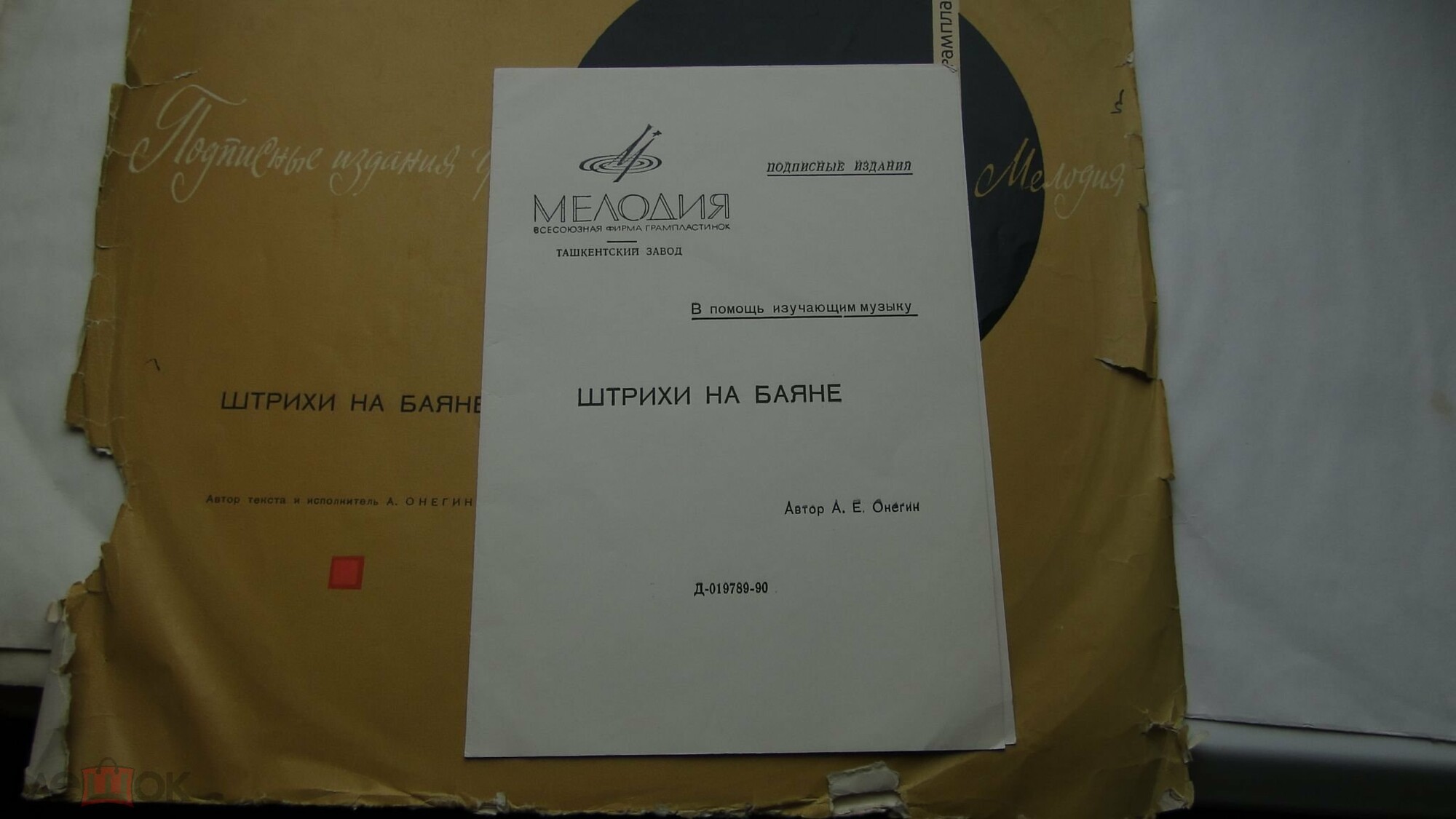 ГОС.МУЗ.-ПЕДАГОГИЧЕСКИЙ ИНСТИТУТ им. Гнесиных. ШТРИХИ НА БАЯНЕ
