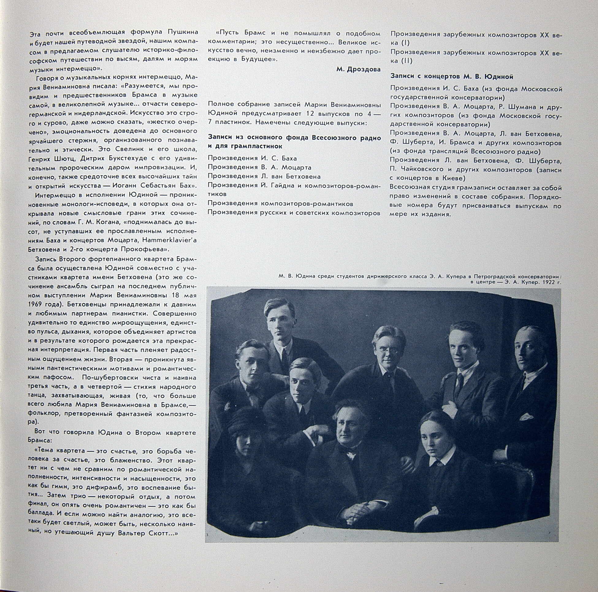 Мария ЮДИНА (ф-но). Полное собрание записей. Выпуск 2