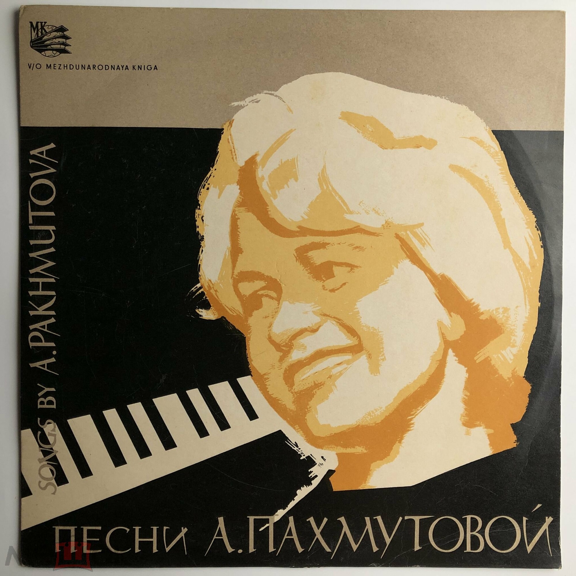 Песни Александры Пахмутовой