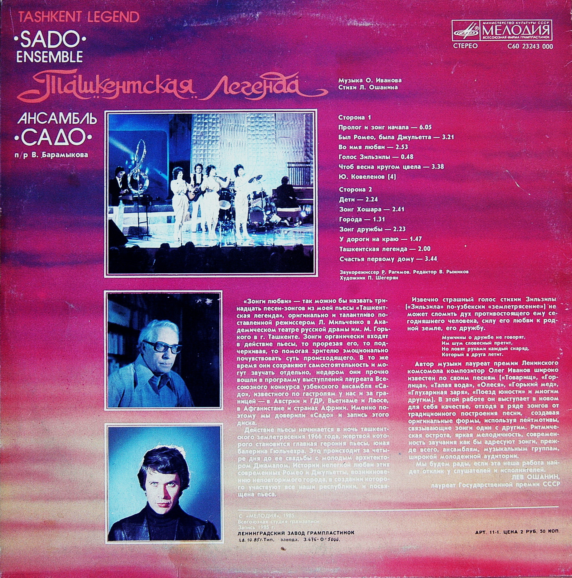 "Ташкентская Легенда". Ансамбль "Садо"