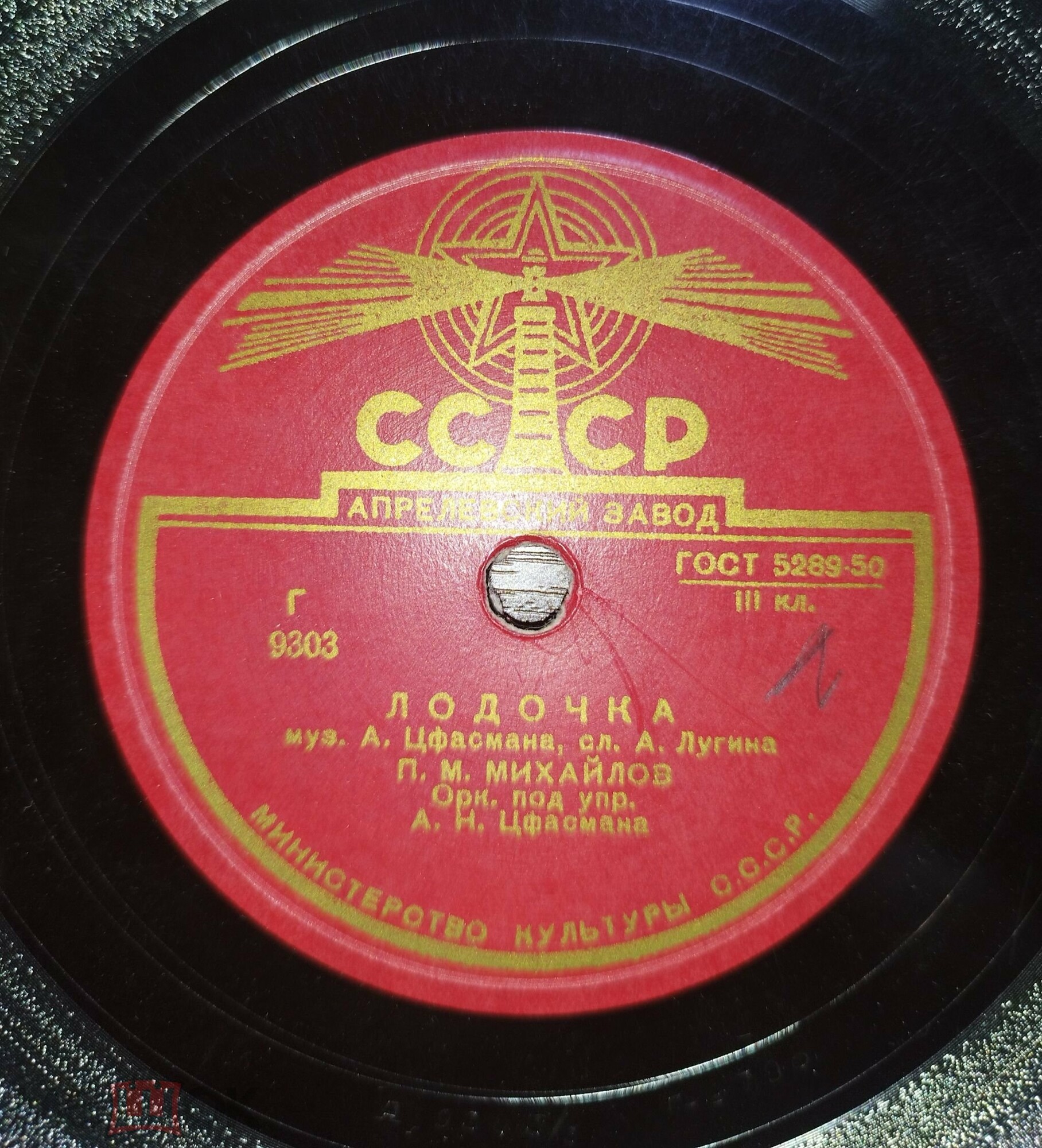 П. Михайлов — Встреча / Лодочка