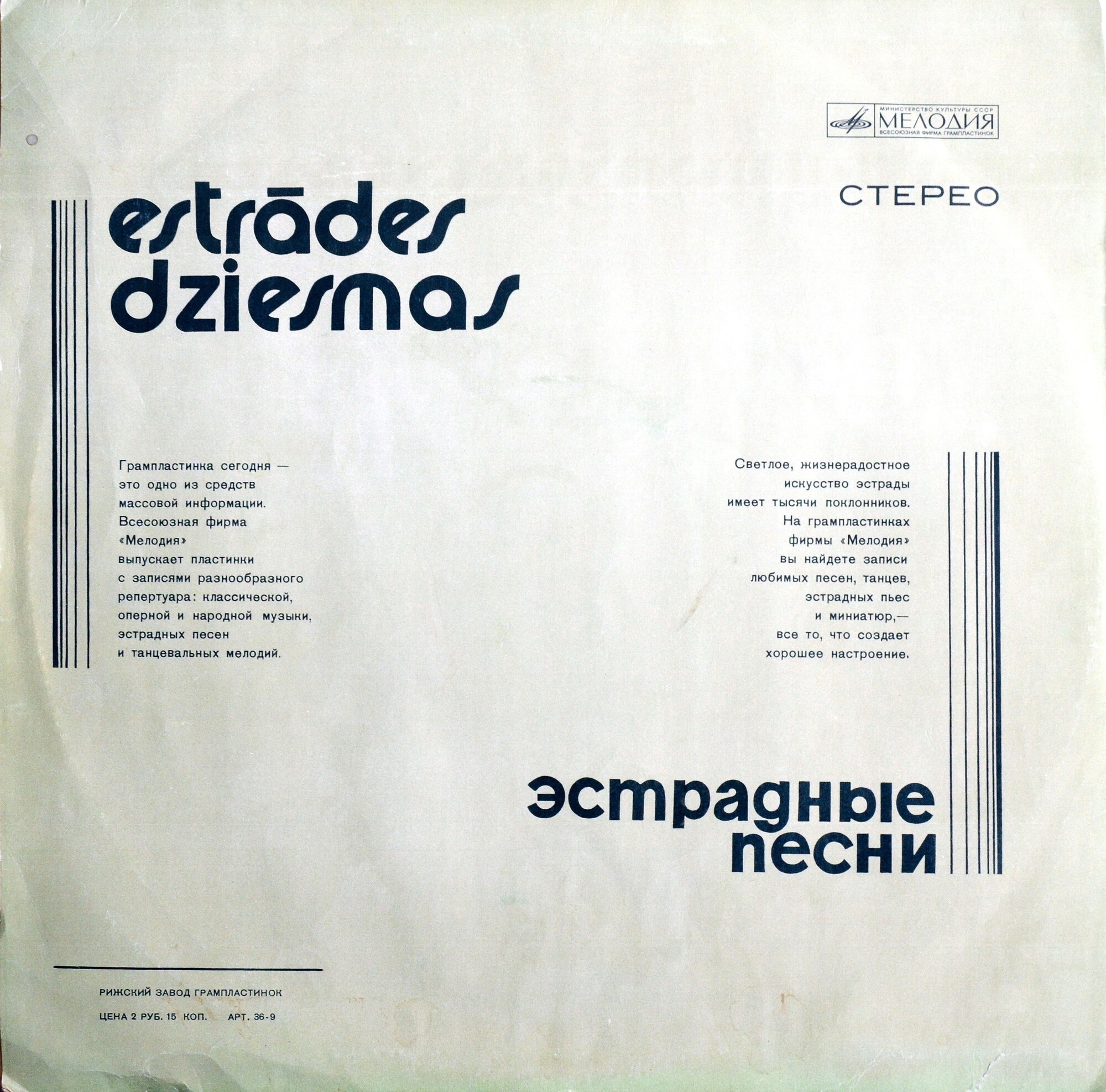 Мелодии зарубежного экрана