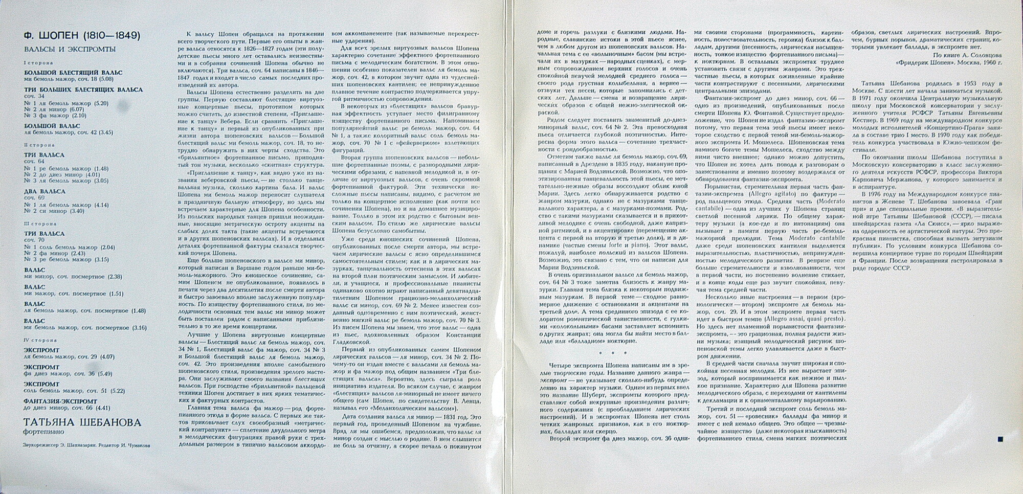 Ф. Шопен: Вальсы, экспромты (Татьяна Шебанова, ф-но)