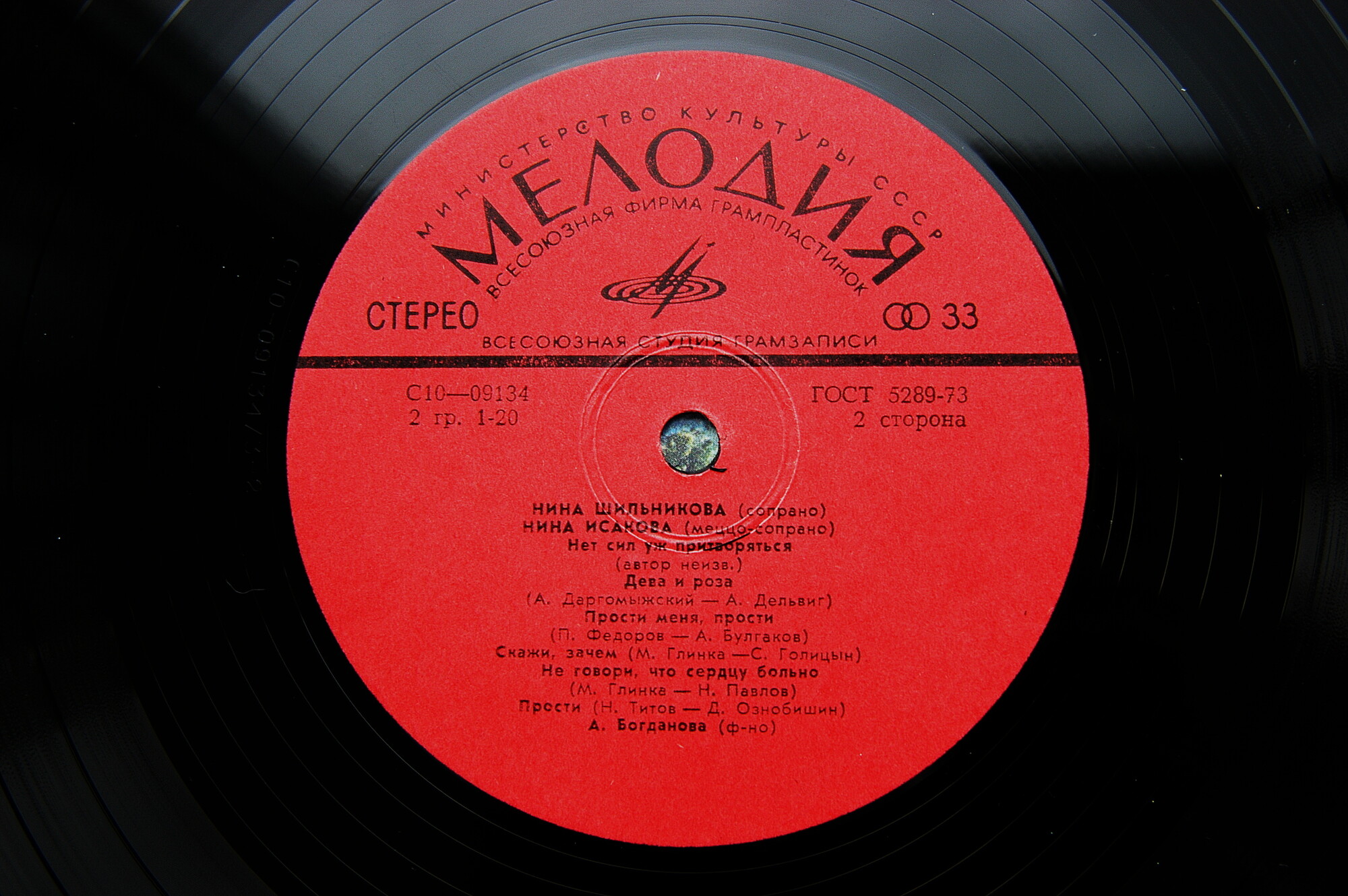 Нина ШИЛЬНИКОВА (сопрано), Нина ИСАКОВА (меццо-сопрано). Дуэты русских композиторов