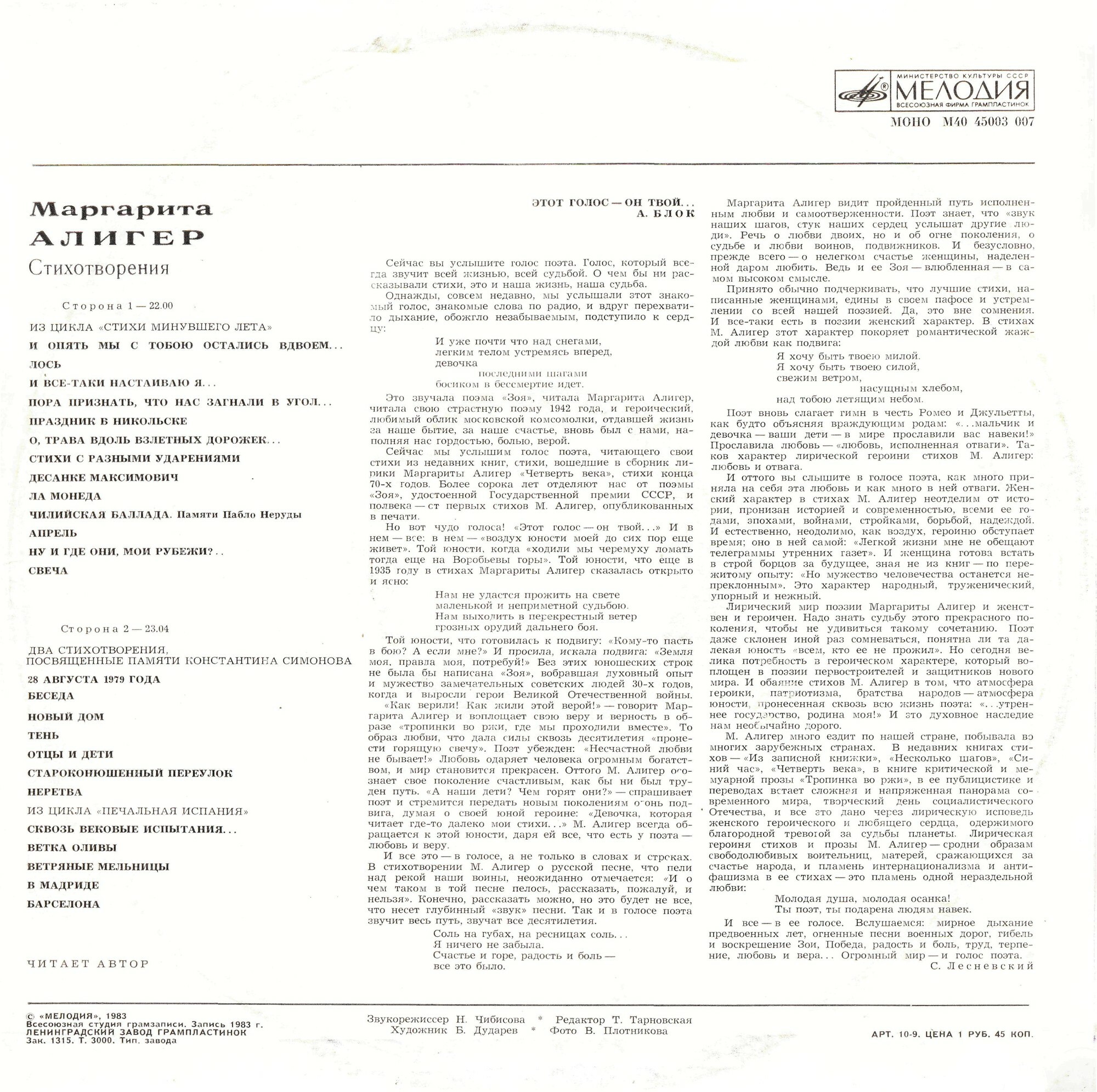 М. АЛИГЕР (1915): Стихотворения. Из цикла «Стихи минувшего лета» -