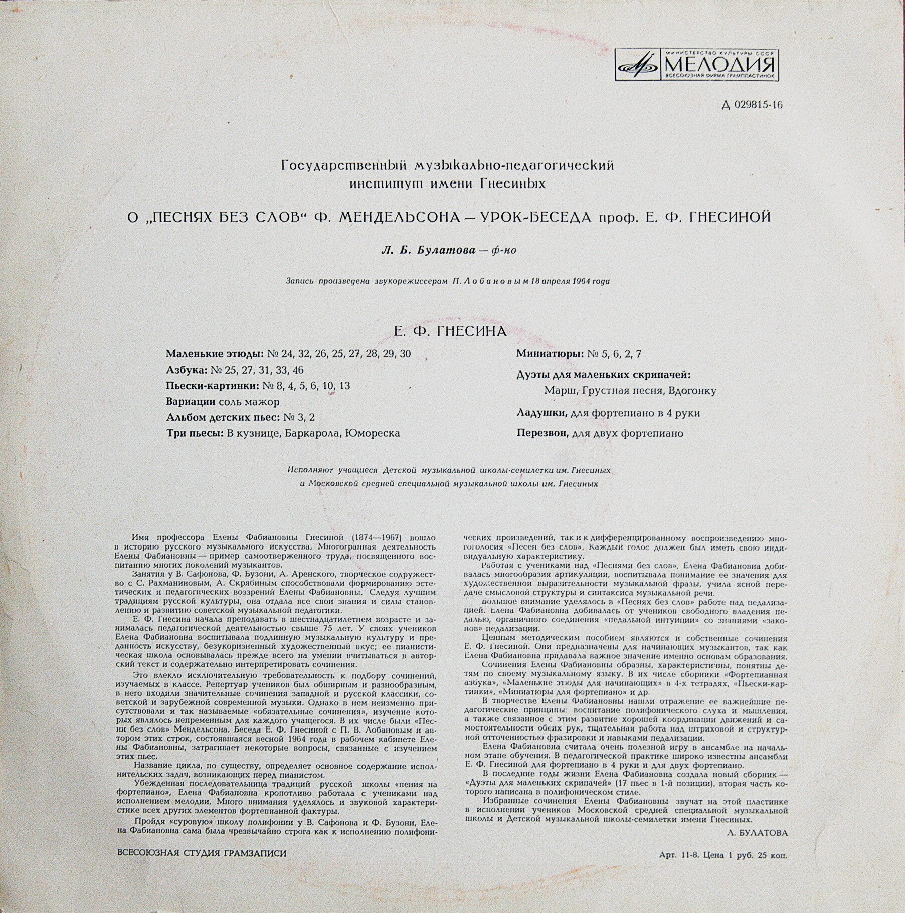 О "Песнях без слов" Ф. Мендельсона. Урок-беседа профессора Е. Ф. ГНЕСИНОЙ