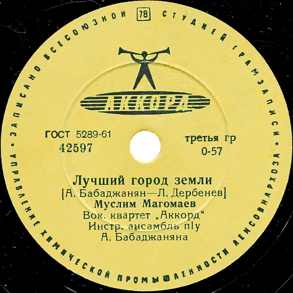 Муслим Магомаев - Лучший город земли / Не спеши