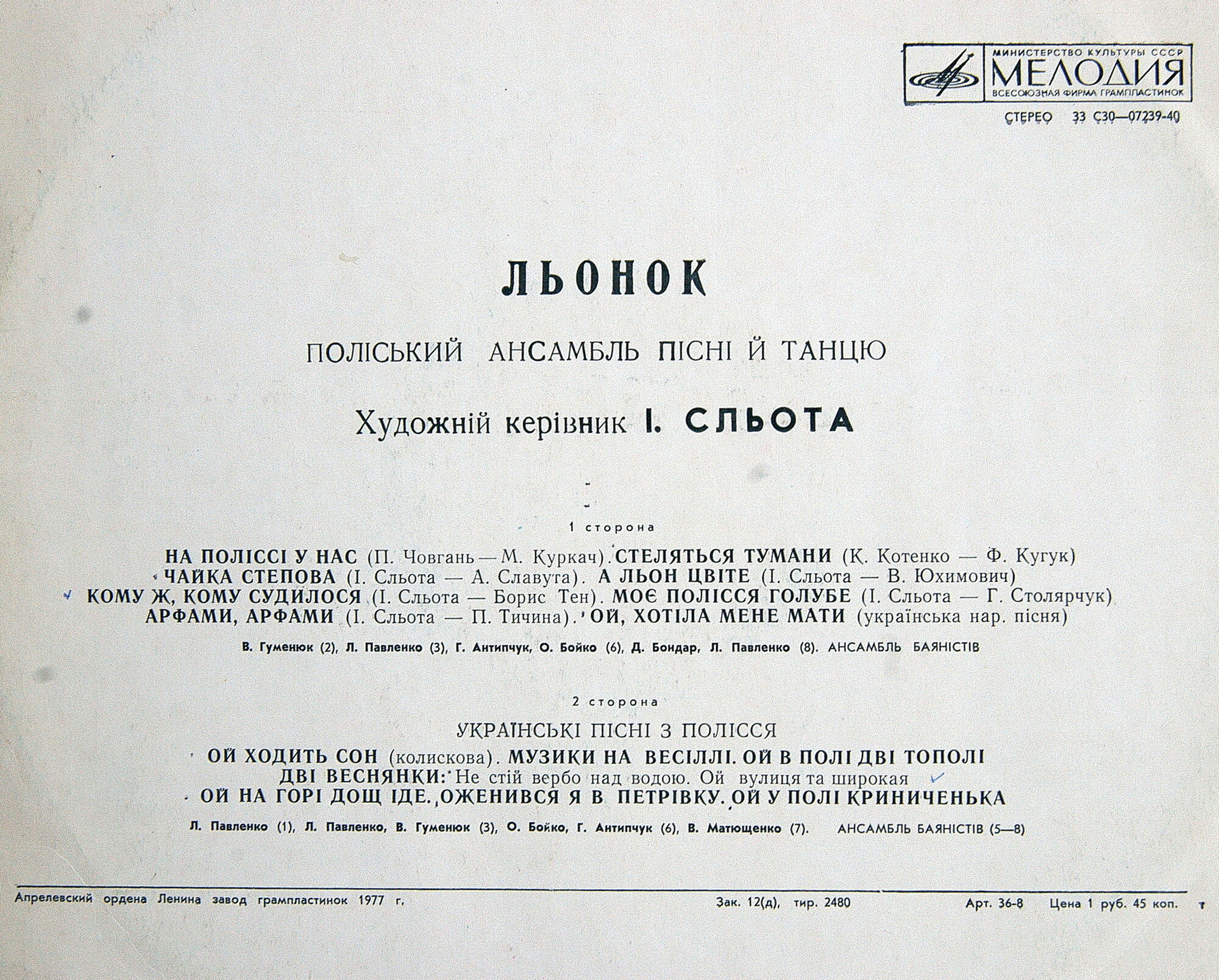 "Льонок" - Полесский анс. песни и танца - Українські пісні з Полісся