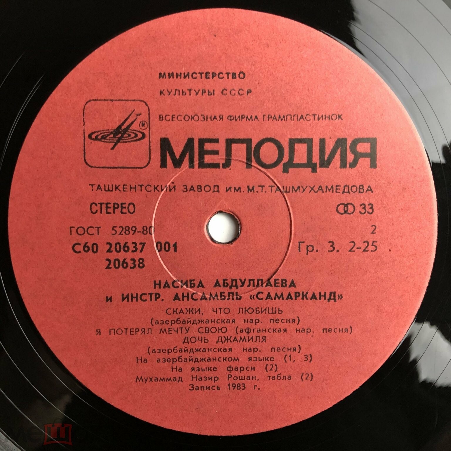 Насиба Абдуллаева и инструментальный ансамбль «Самарканд»