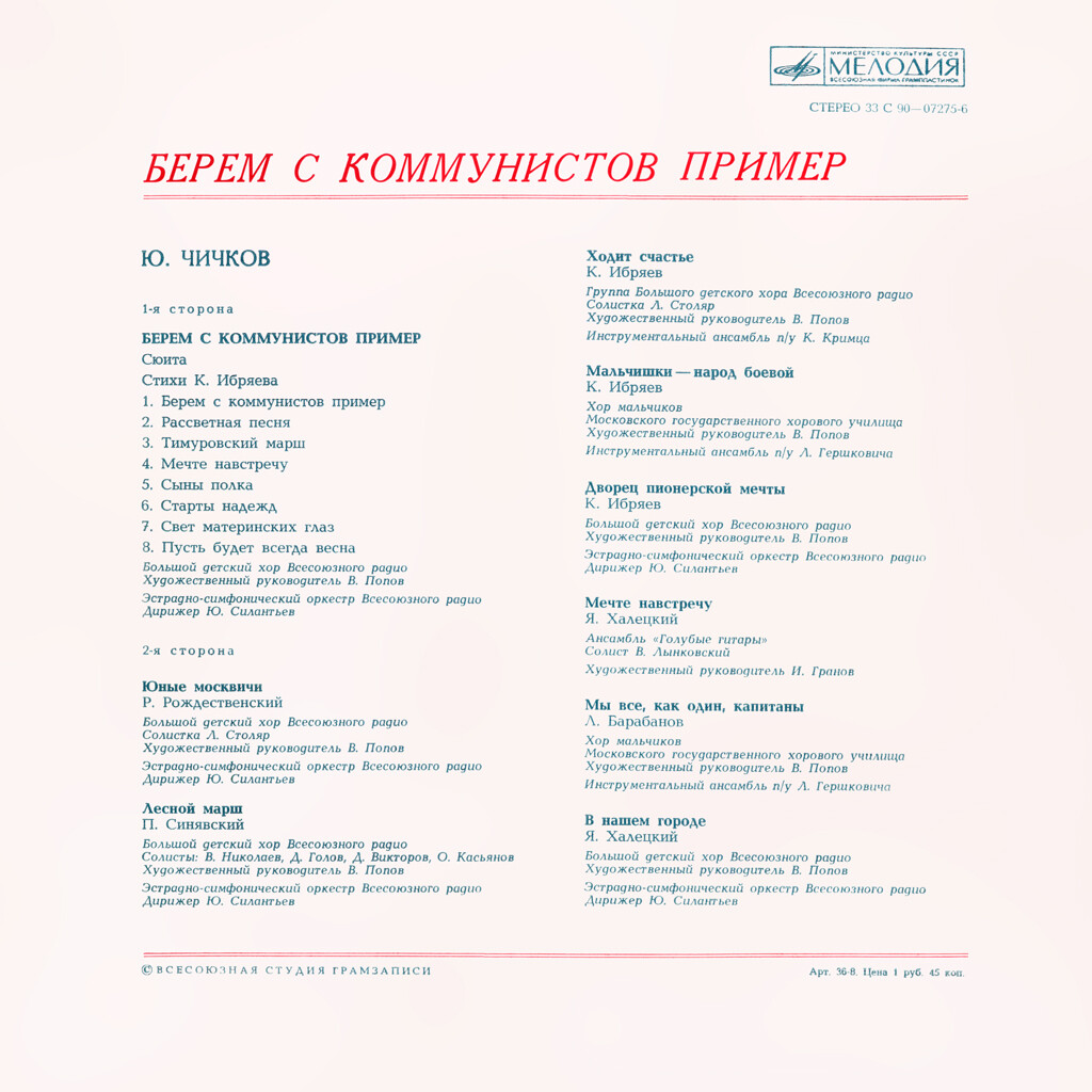 Ю. ЧИЧКОВ. Берем с коммунистов пример