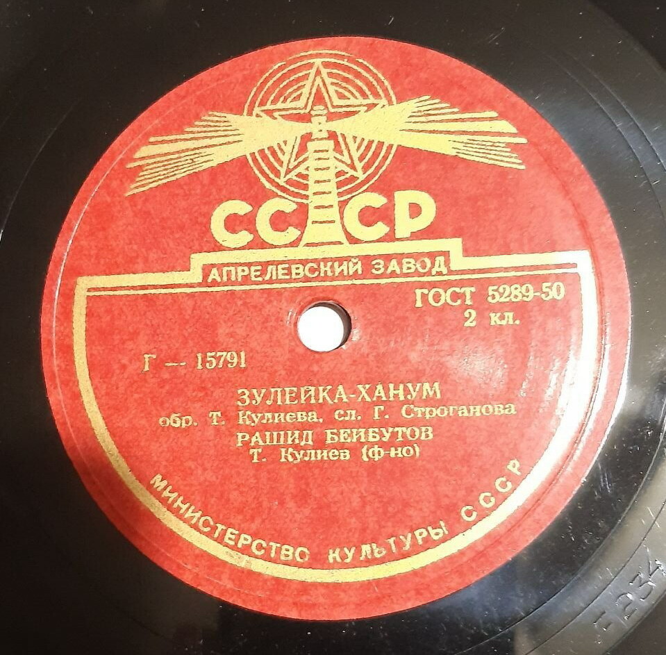 Р. Бейбутов - Мы встречаем восход / Зулейка-ханум