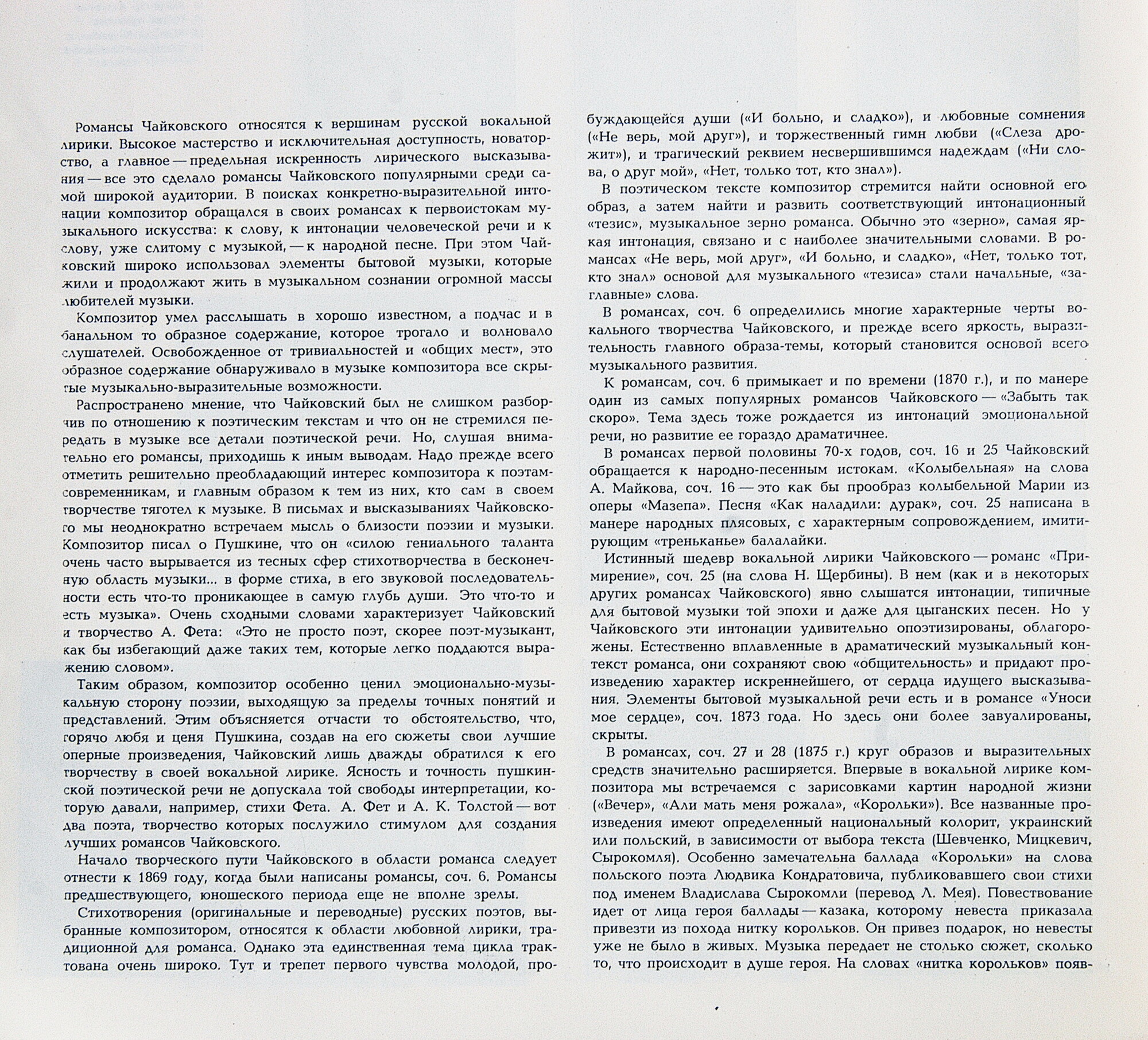 П. ЧАЙКОВСКИЙ. Полное собрание сочинений в грамзаписи. Часть 3, комплект 3. Романсы, песни и вокальные ансамбли