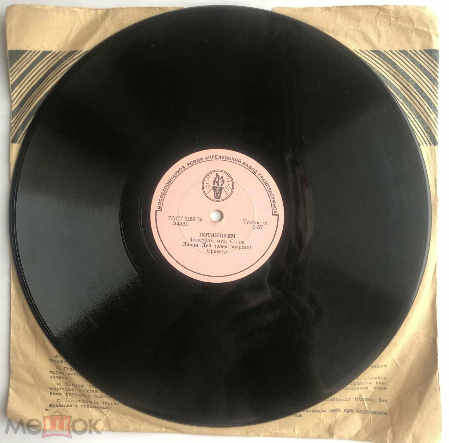 Ланни Дей — Потанцуем // Анс. электромуз. инструментов — По набережной