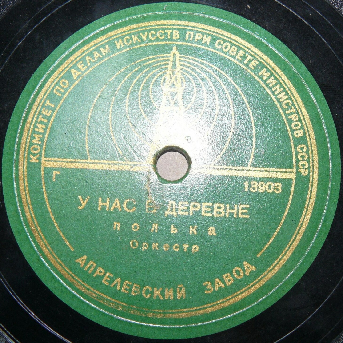 Оркестр - Утренние листья, вальс (муз. И. Штрауса) / У нас в деревне, полька