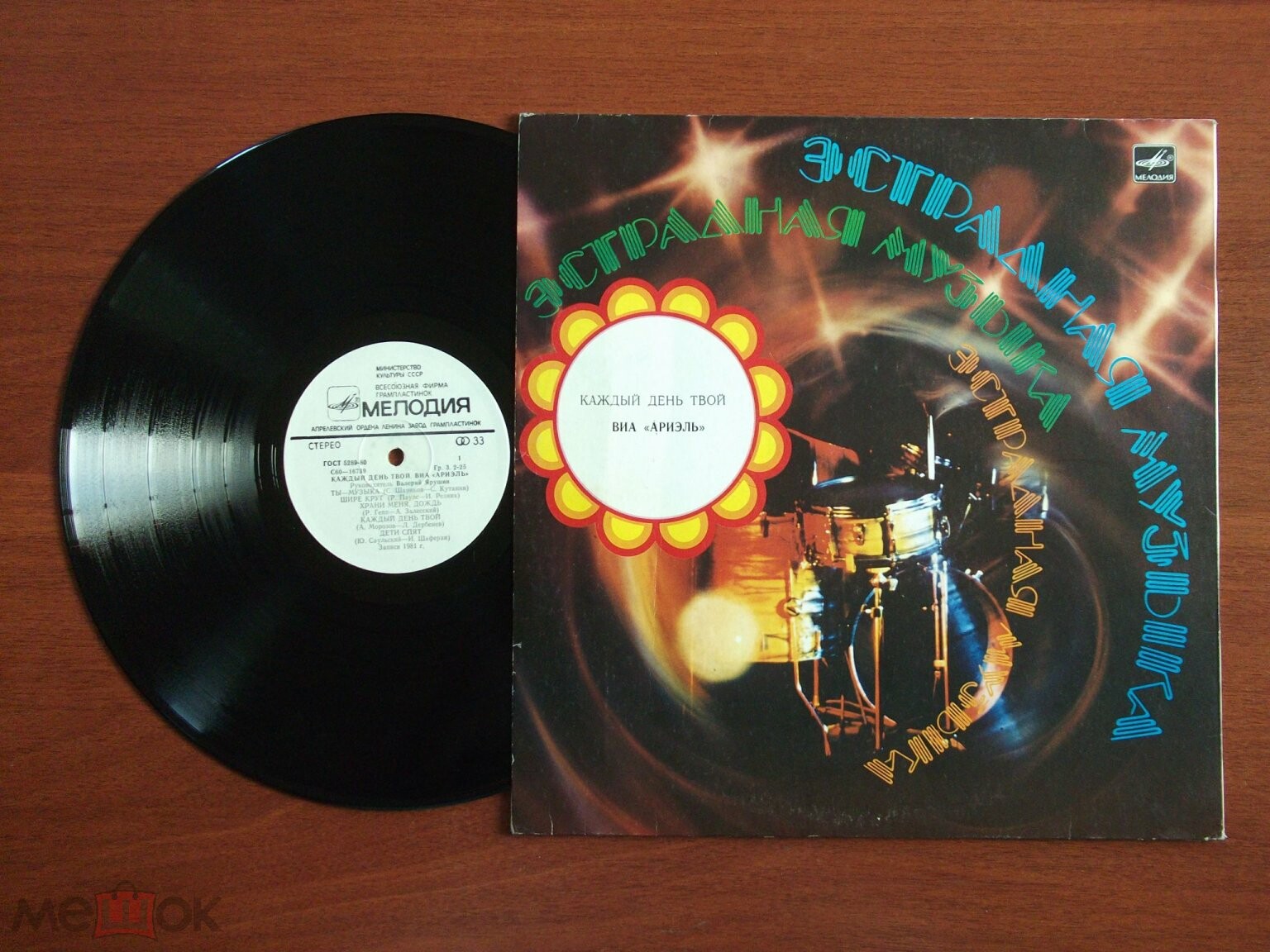 ВИА "Ариэль", руководитель Валерий ЯРУШИН.  «Каждый день твой»