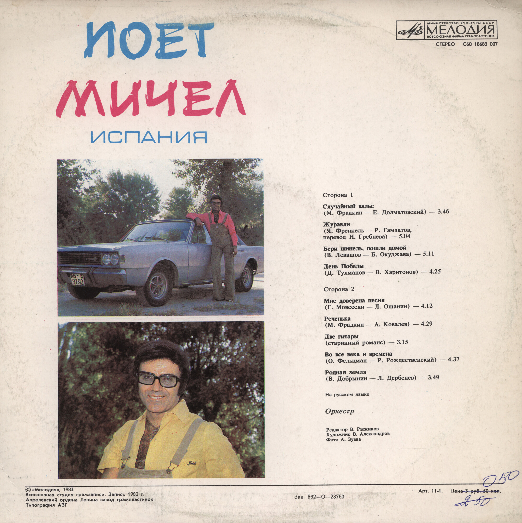 Поёт Мичел (Испания)