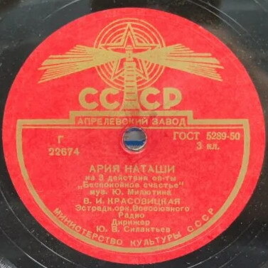 Ария Наташи / Студенческая песня