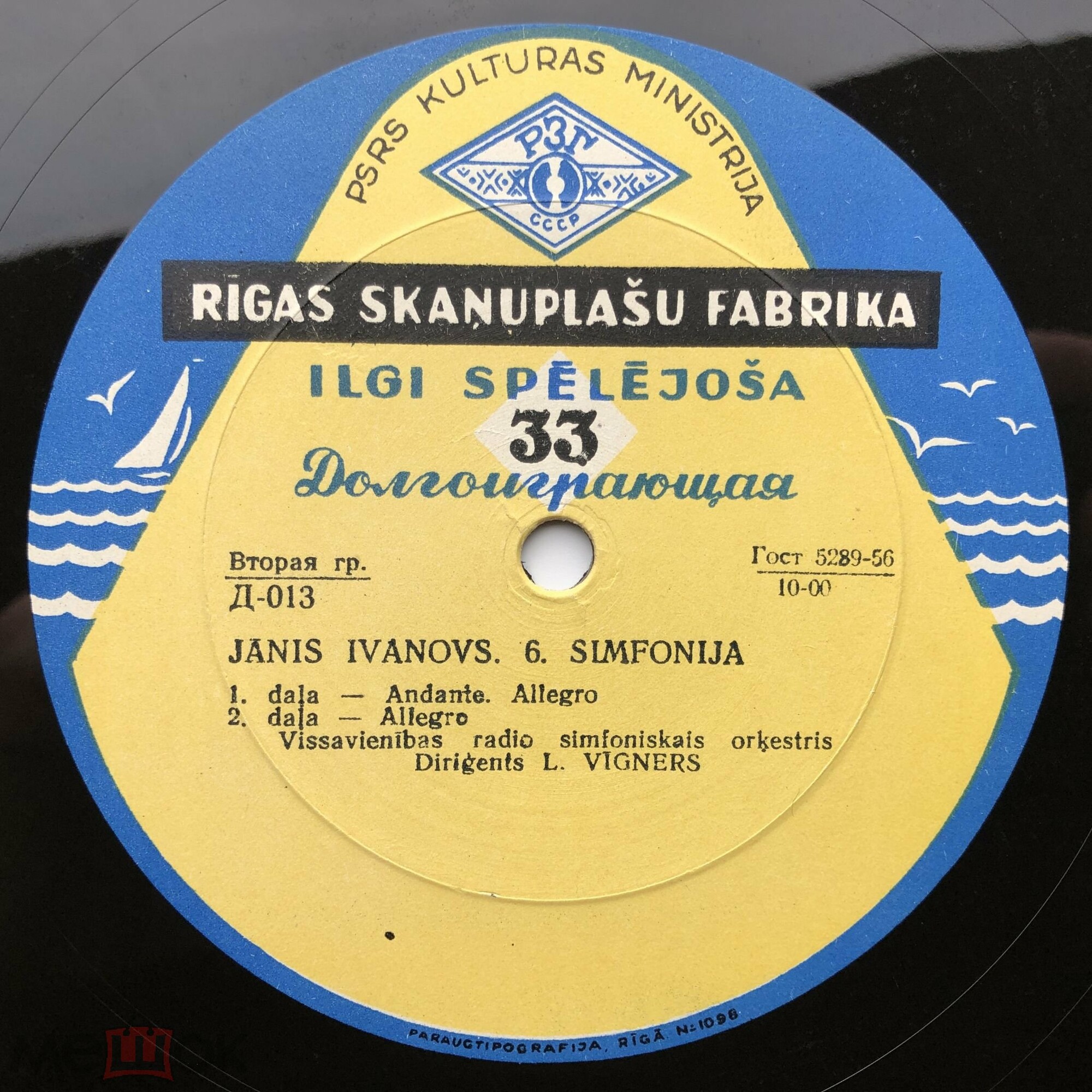 Янис ИВАНОВ (1906–1983): Симфония №6 «Латгальская» ми минор (Л. Вигнер)