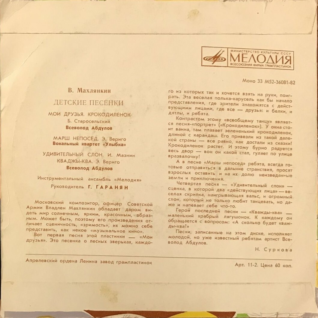 В. МАХЛЯНКИН. Детские песенки