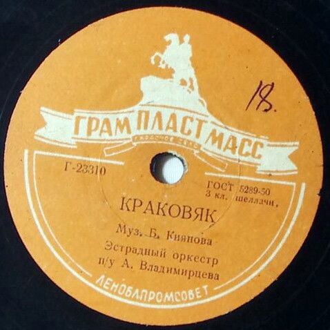 Танго / Краковяк