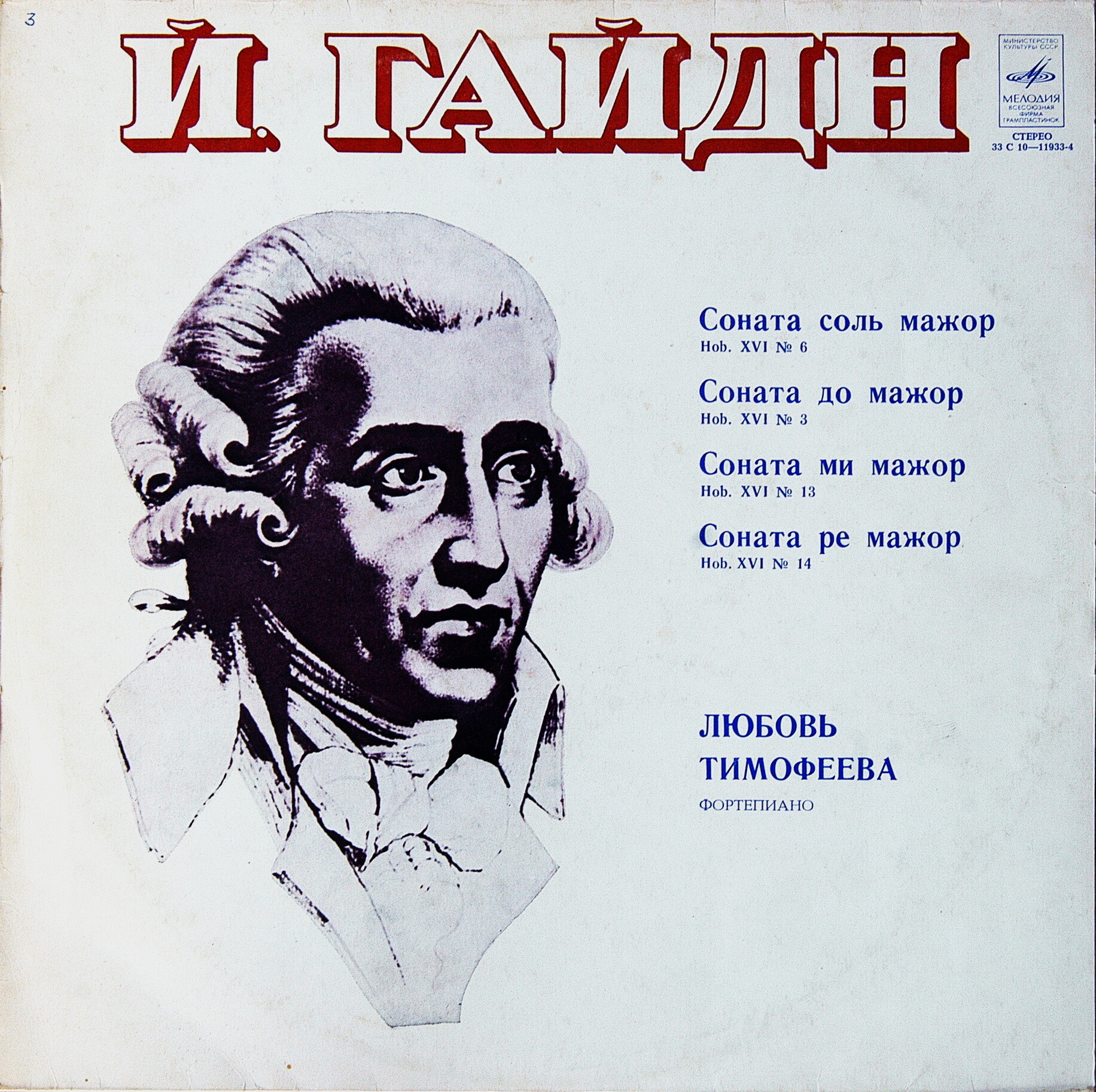 Й. ГАЙДН: Сонаты (Л. Тимофеева, ф-но)