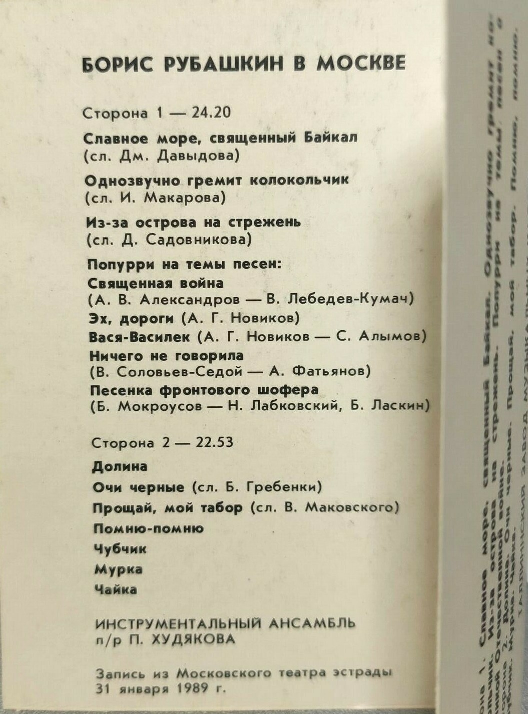 Борис Рубашкин в Москве