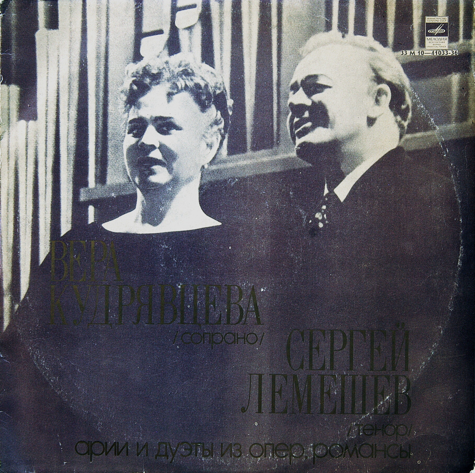 Вера КУДРЯВЦЕВА (сопрано), Сергей ЛЕМЕШЕВ (тенор) - Арии, дуэты, романсы