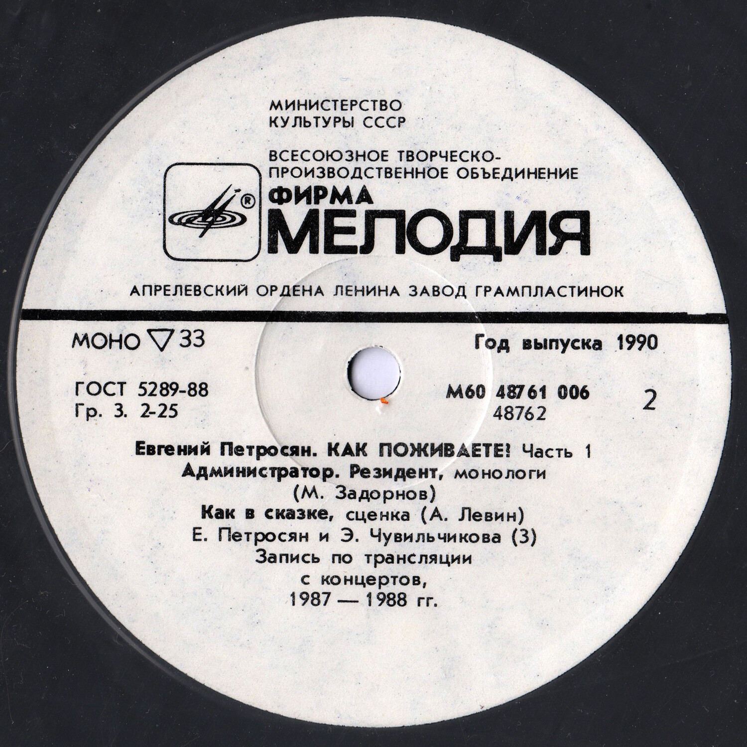 Евгений Петросян. Как поживаете? Часть 1