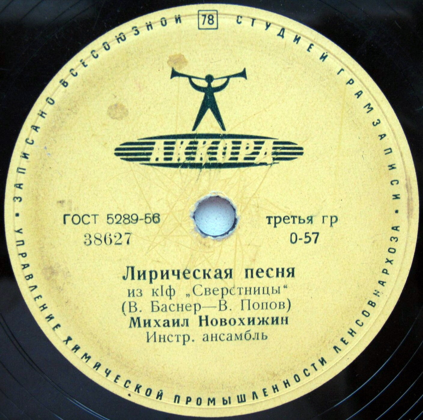 М. Новохижин - Лирическая песня / Инстр. анс. "Мелодия"- Восточная мелодия