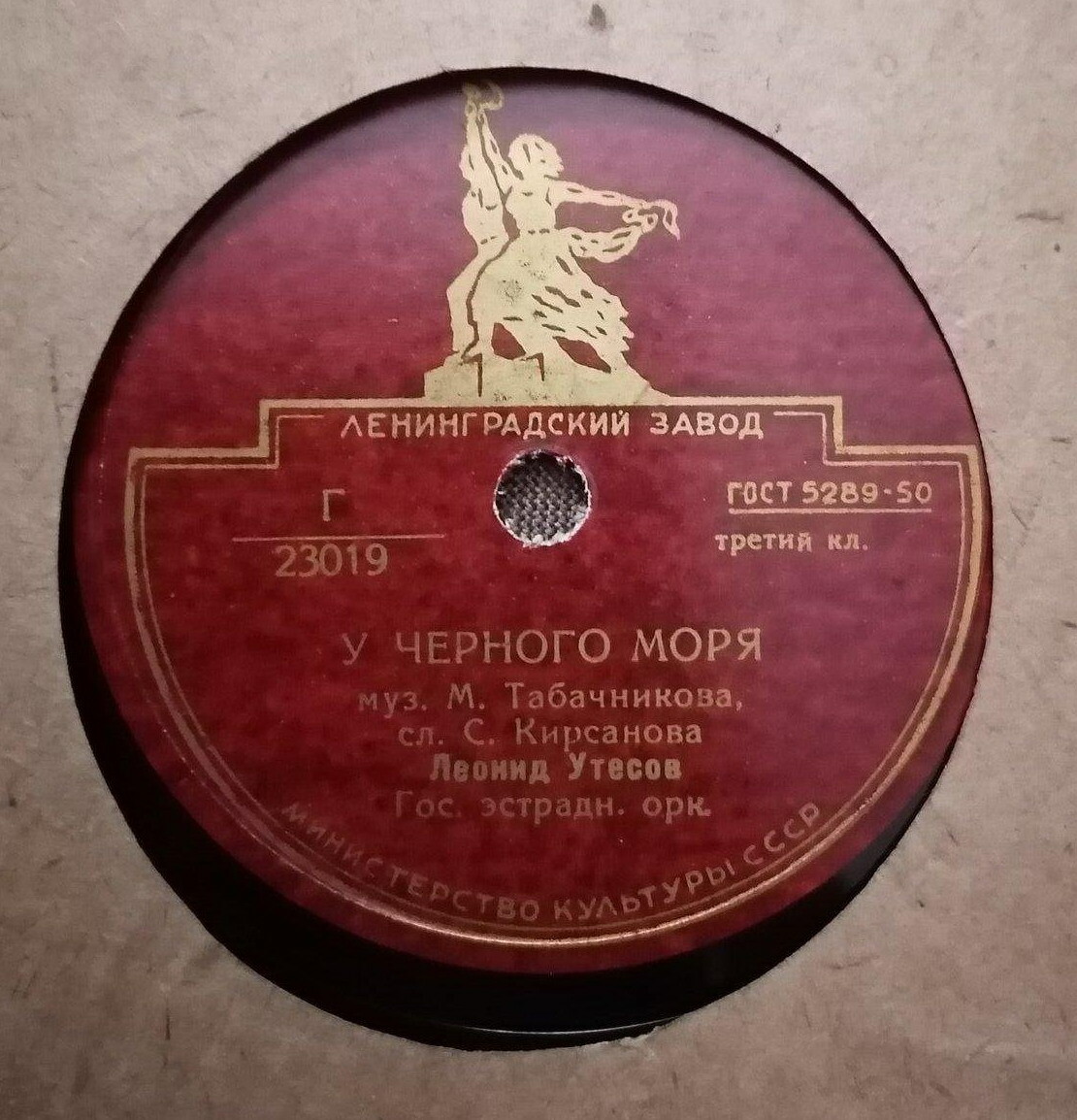 Леонид Утёсов - У Чёрного моря / Автоболельщик