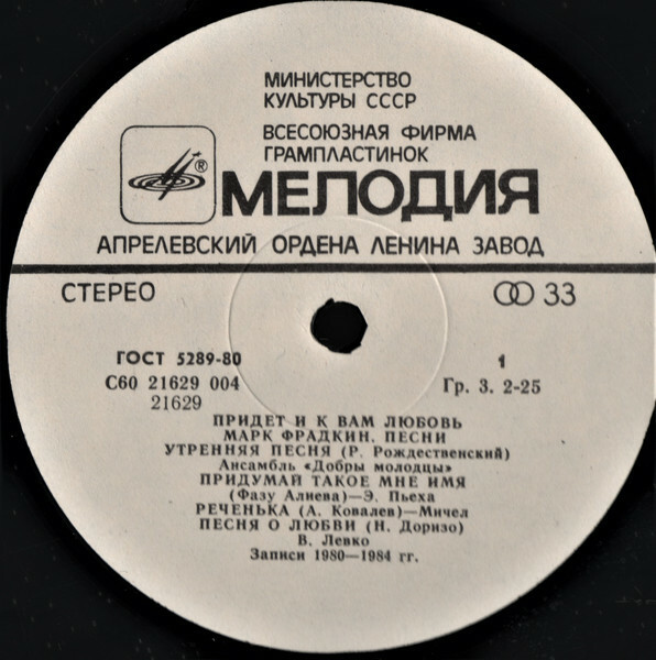 Марк ФРАДКИН. «Придет и к вам любовь». Песни