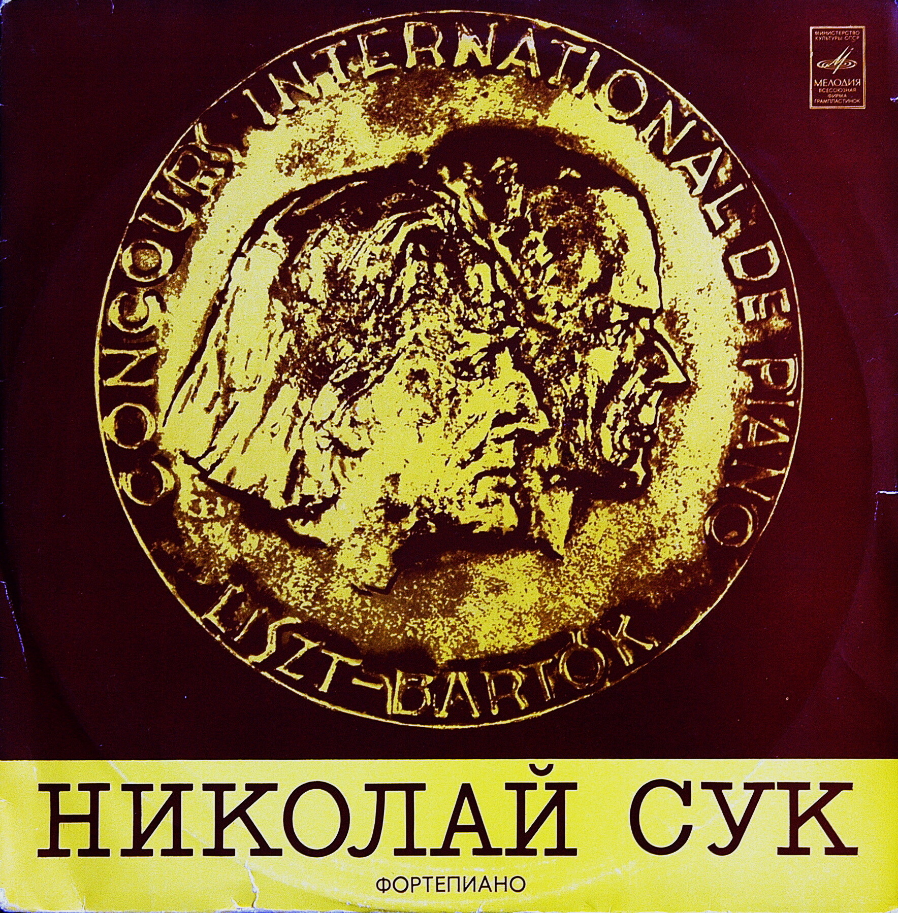 Николай СУК (ф-но)