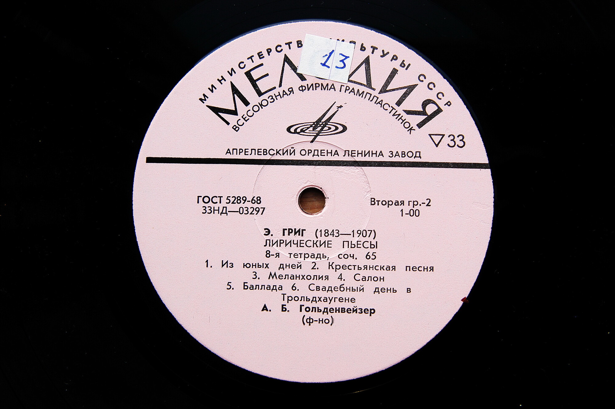 Э. Григ: Лирические пьесы (7-я и 8-я тетради)