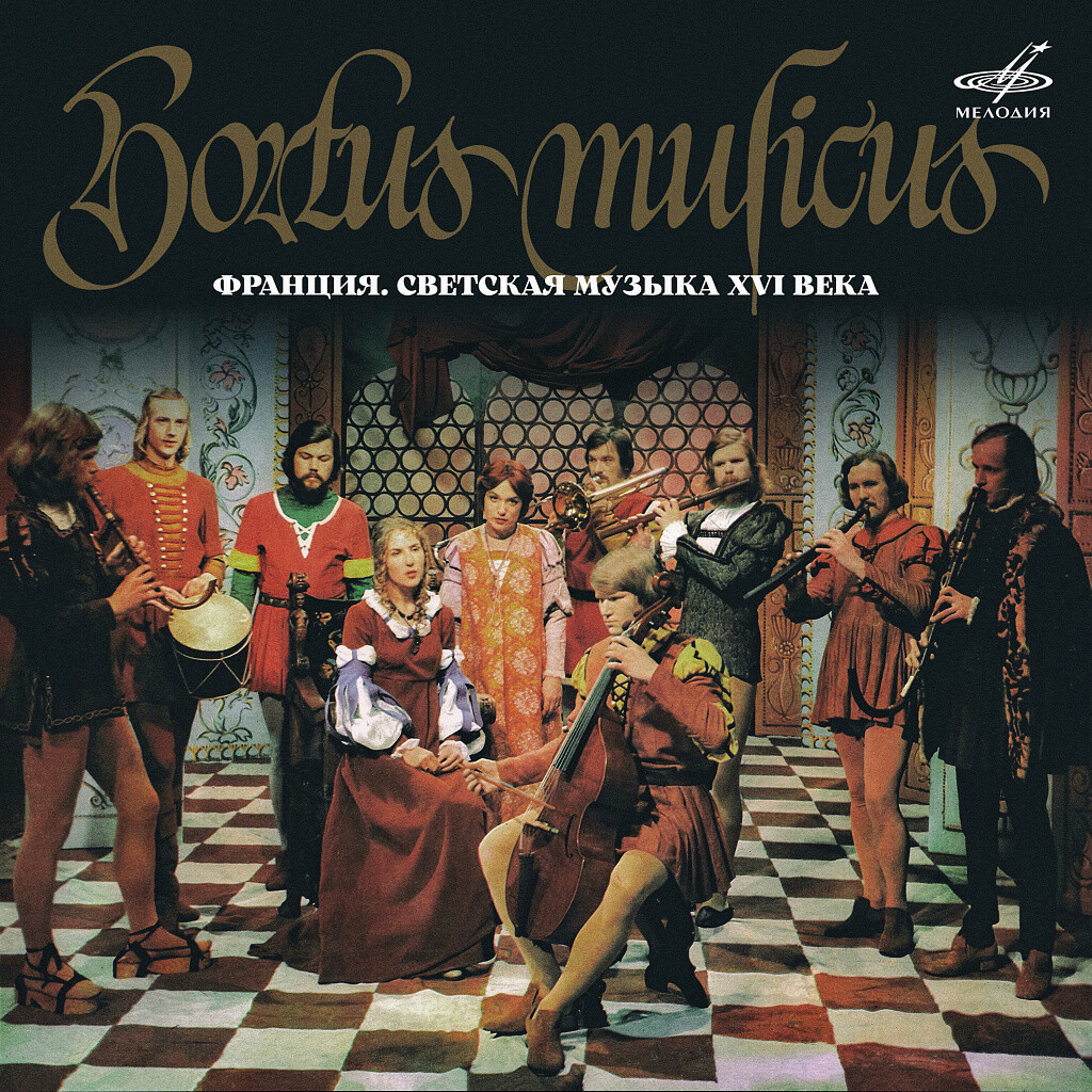 Франция. Светская музыка XVI века