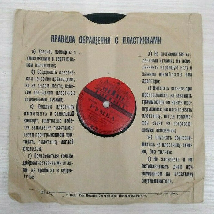 Летящие искры / Румба