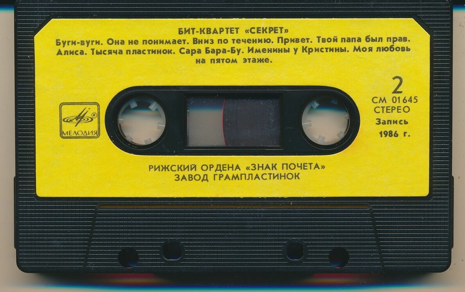 Рок-группа "Машина времени" / Бит-квартет "Секрет"