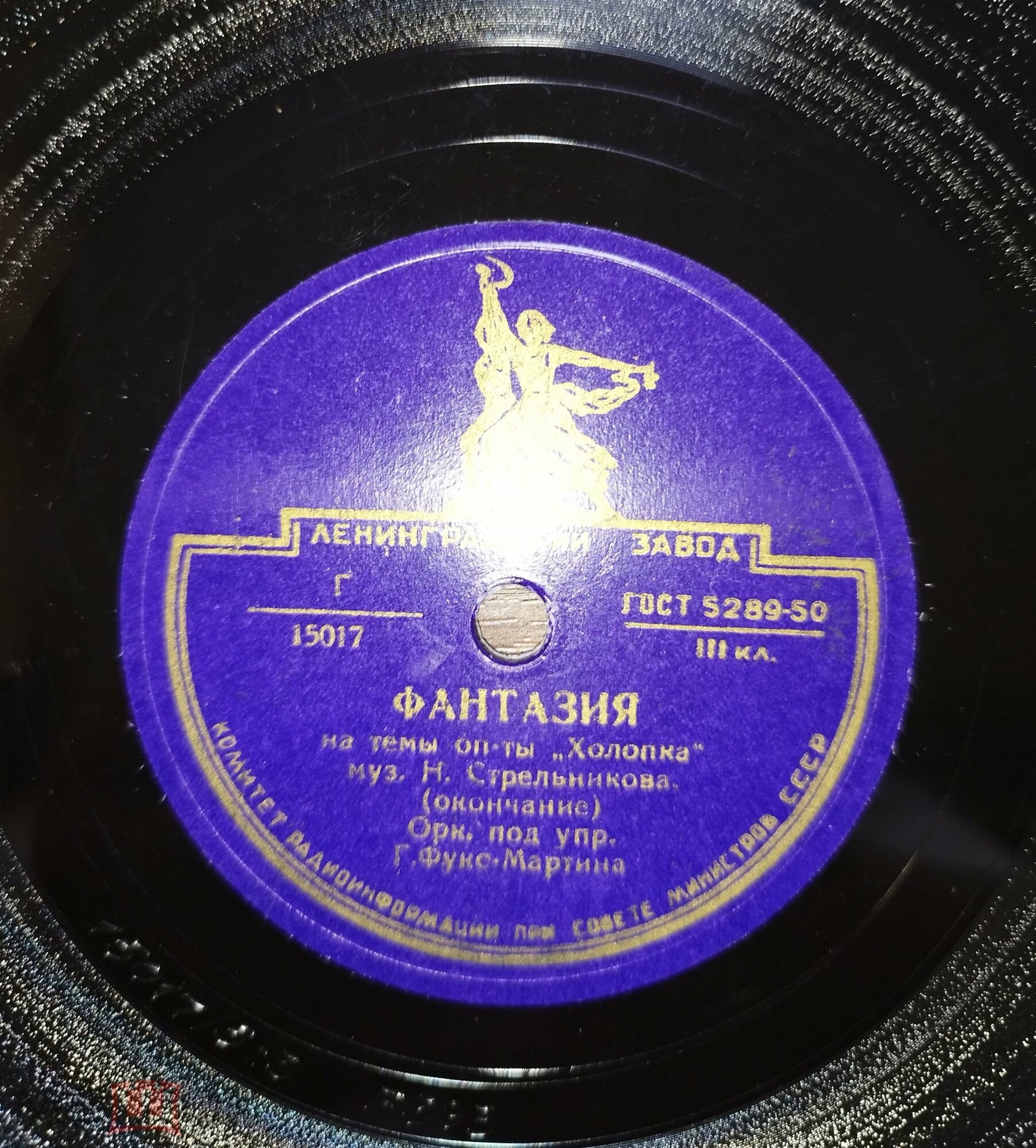 Оркестр п/у Г. С. Фукс-Мартина — Фантазия на темы оперетты "Холопка"