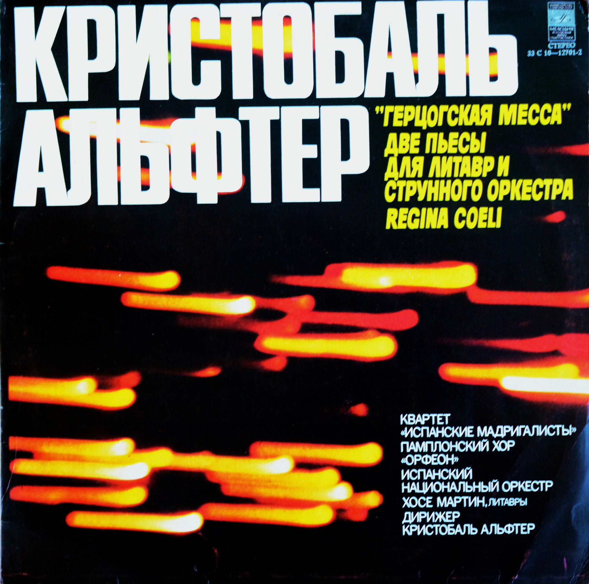 Кристобаль Альфтер (р. 1930)