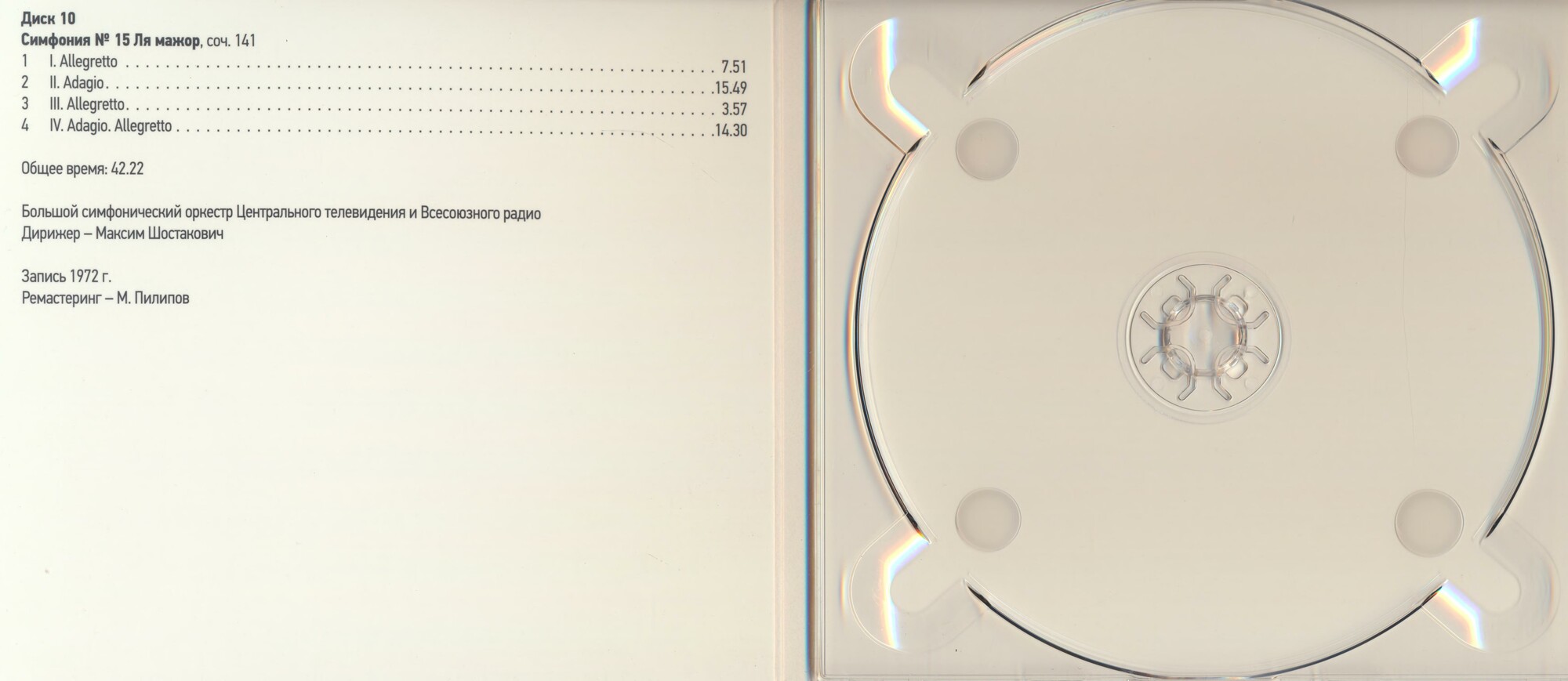 Дмитрий ШОСТАКОВИЧ. Все симфонии (юбилейное издание)