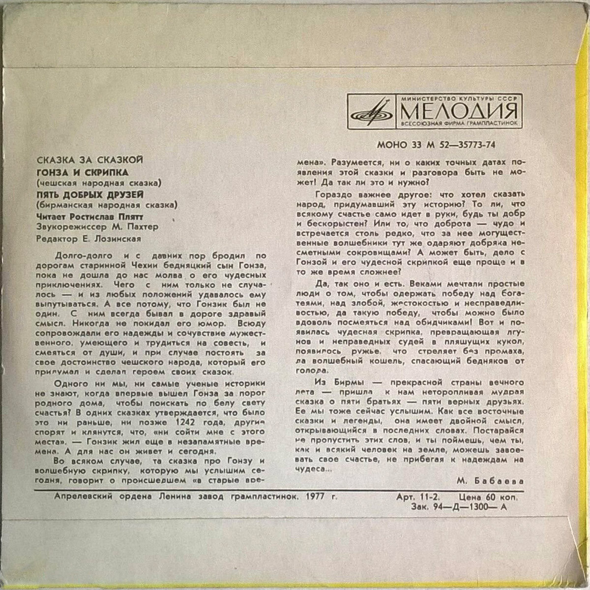 Гонза и скрипка / Пять добрых друзей (сказки)