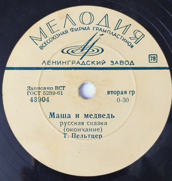 Маша и медведь (русская сказка)