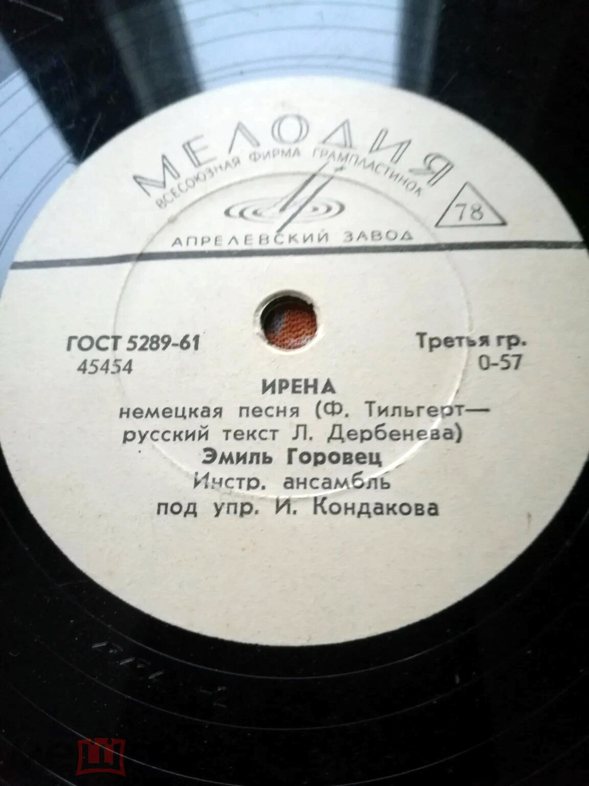 Эмиль Горовец —  Вернись / Ирена